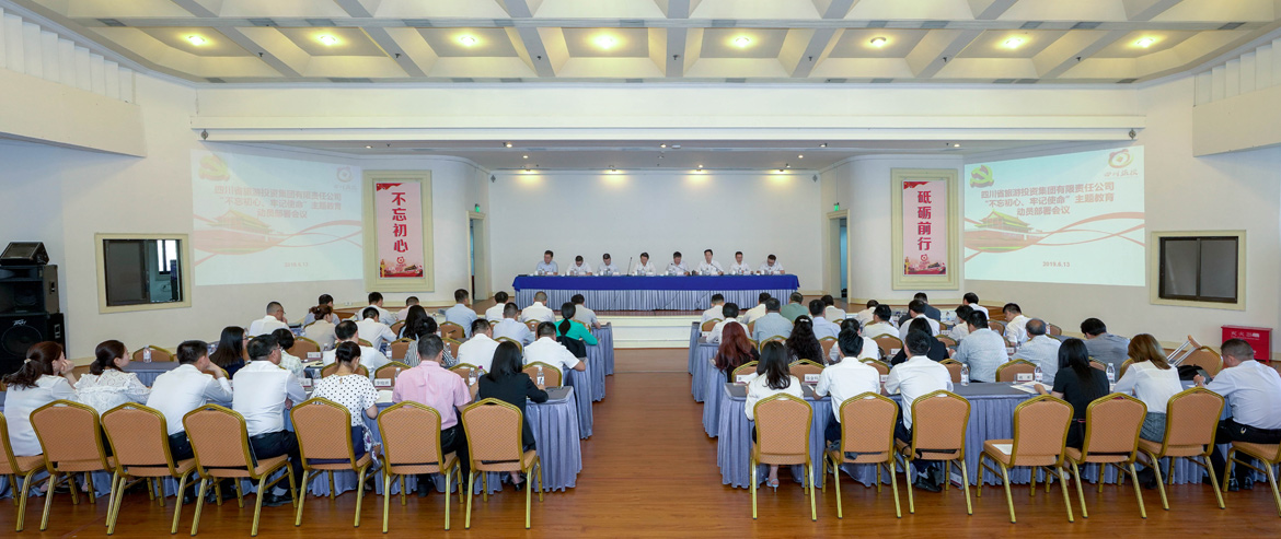 省Z6尊龙凯时集团党委召开“不忘初心、切记使命”主题教育发动安排聚会