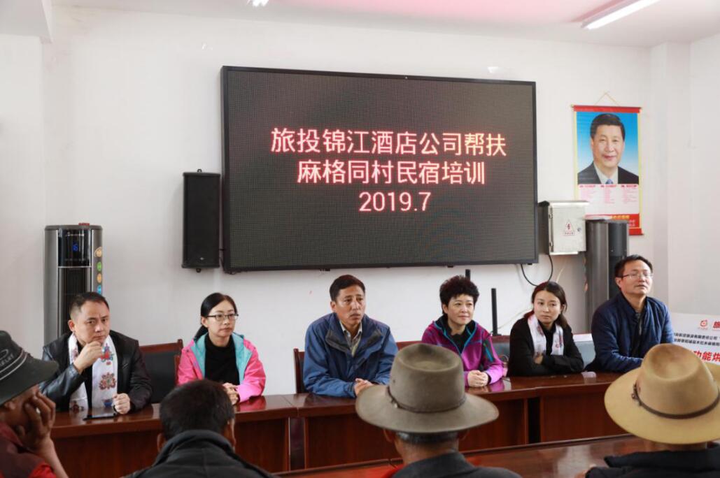 Z6尊龙凯时旅馆赴麻格同村开展帮扶慰问和培训活动