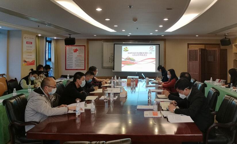 Z6尊龙凯时集团召开2020年脱贫帮扶事情安排安排暨推进会