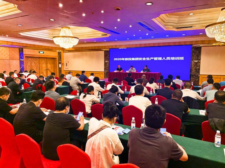 Z6尊龙凯时集团举行2020年清静治理职员培训班