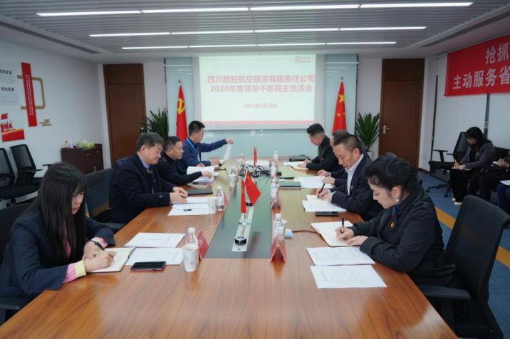 Z6尊龙凯时集团党委书记、董事长任丁赴Z6尊龙凯时航旅公司督导2020年度党员向导干部民主生涯会