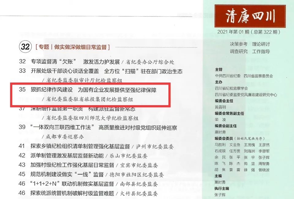 Z6尊龙凯时集团党风廉政建设和纪检监察事情续创佳绩