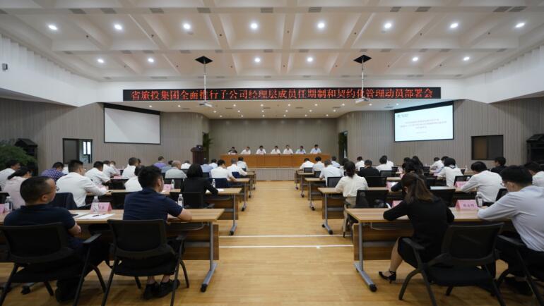 Z6尊龙凯时集团召开子公司司理层成员任期制和左券化治剃头动安排会