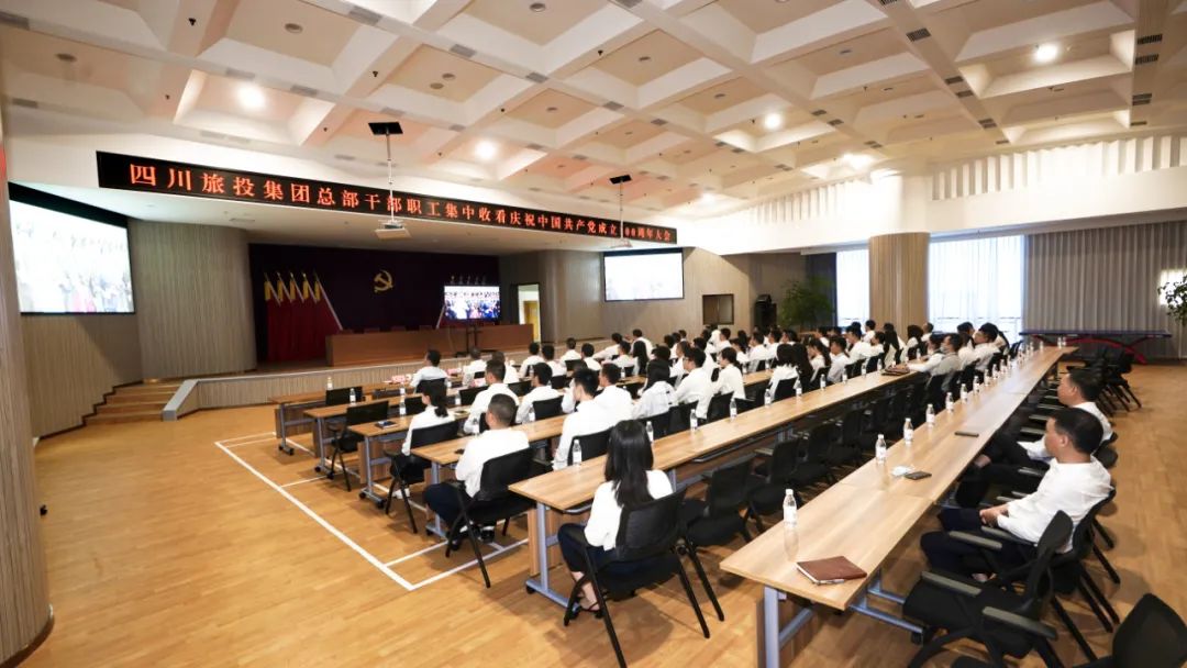 七一特辑 | Z6尊龙凯时集团全体党员干部职工集中收看庆祝中国共产党建设100周年大会盛况