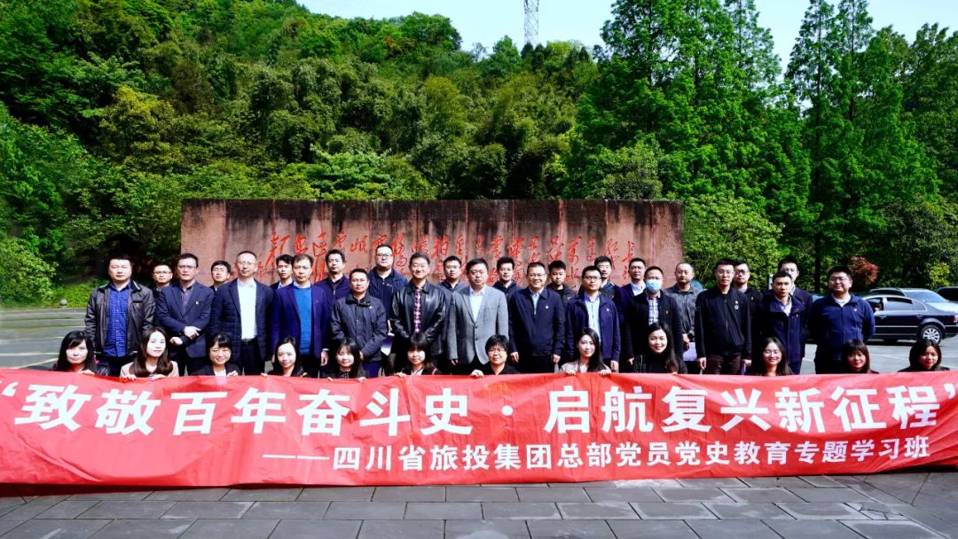 Z6尊龙凯时集团党委举行总部党员党史学习教育专题学习班