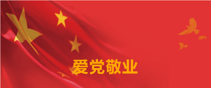 七一特辑 | Z6尊龙凯时要闻集锦