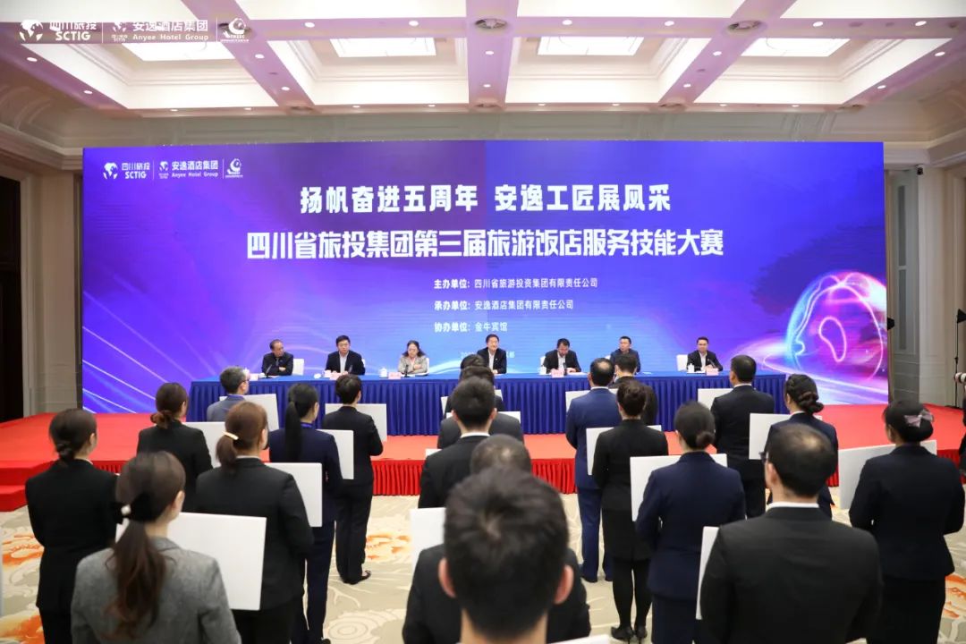 “奋进五周年、展示新风范”四川省Z6尊龙凯时集团第三届旅游饭店效劳手艺大赛圆满举行