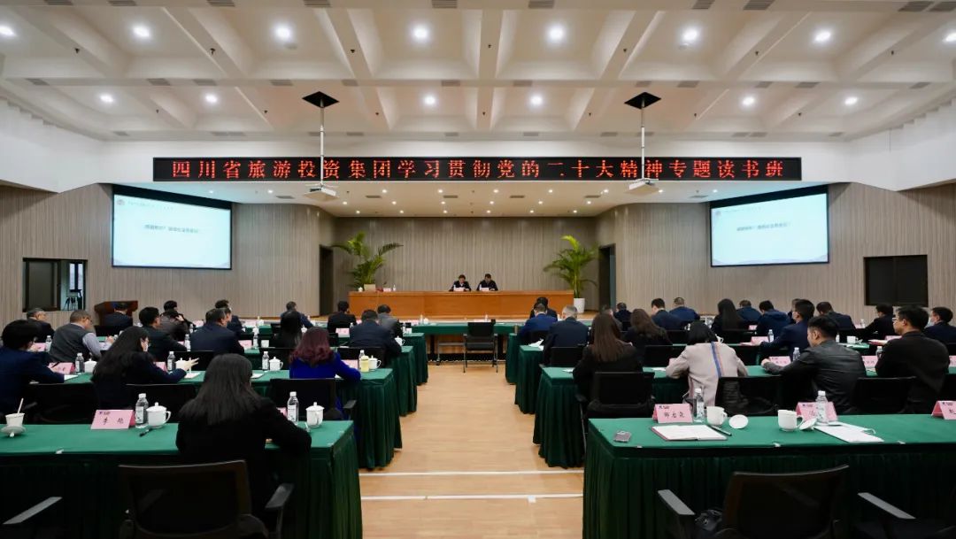 四川省Z6尊龙凯时集团举行学习贯彻党的二十大精神专题念书班