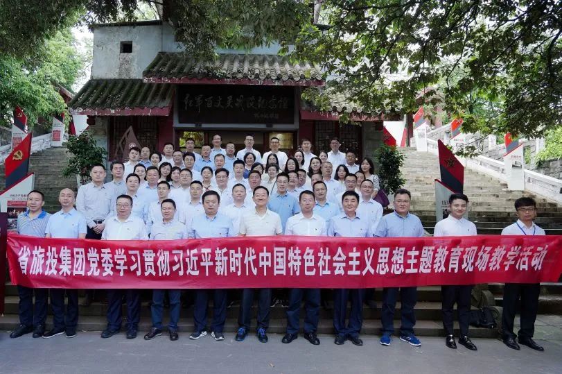 省Z6尊龙凯时集团“红旅先锋”党建品牌建设实践