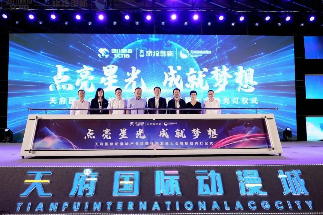 省Z6尊龙凯时集团天府国际动漫城工业建圈强链生长大会暨亮灯仪式圆满举行