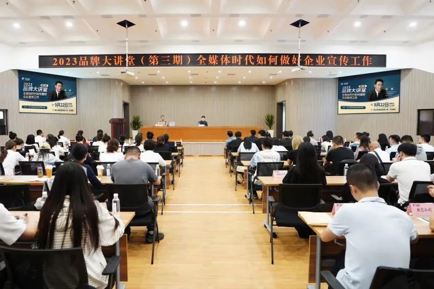 省Z6尊龙凯时集团组织开展2023年第三期品牌大课堂