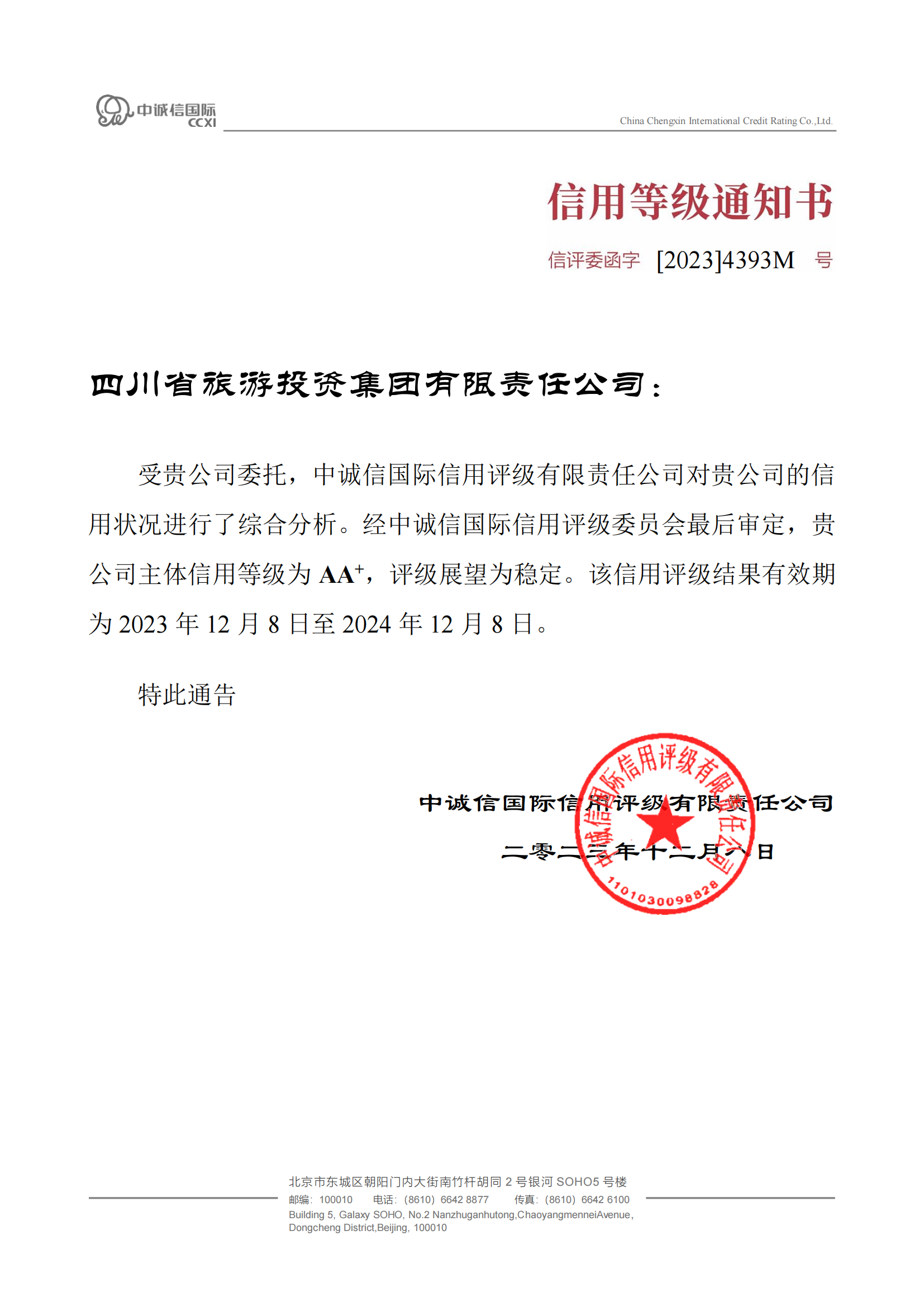 稳固！省Z6尊龙凯时集团喜获AA?主体信用评级