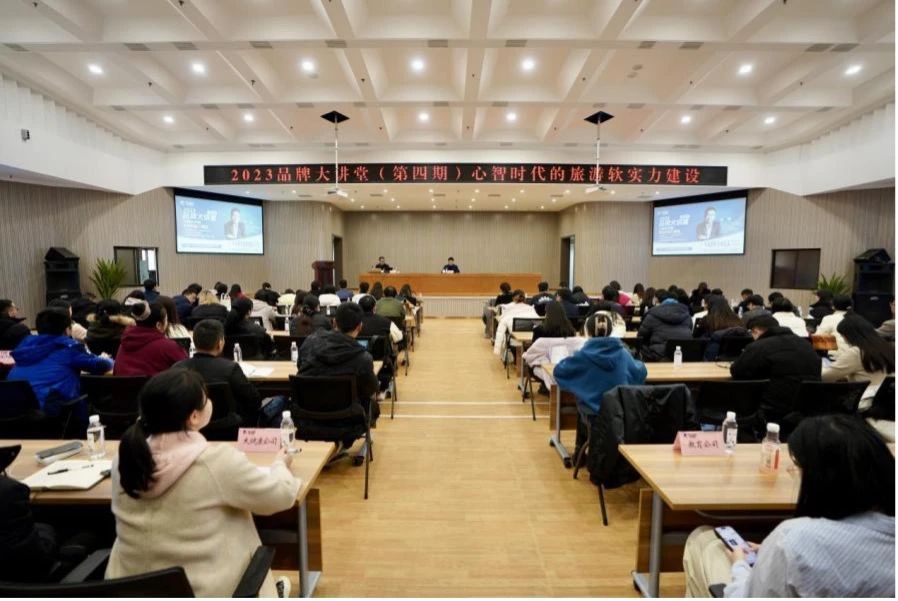 省Z6尊龙凯时集团组织开展2023年第四期品牌大课堂