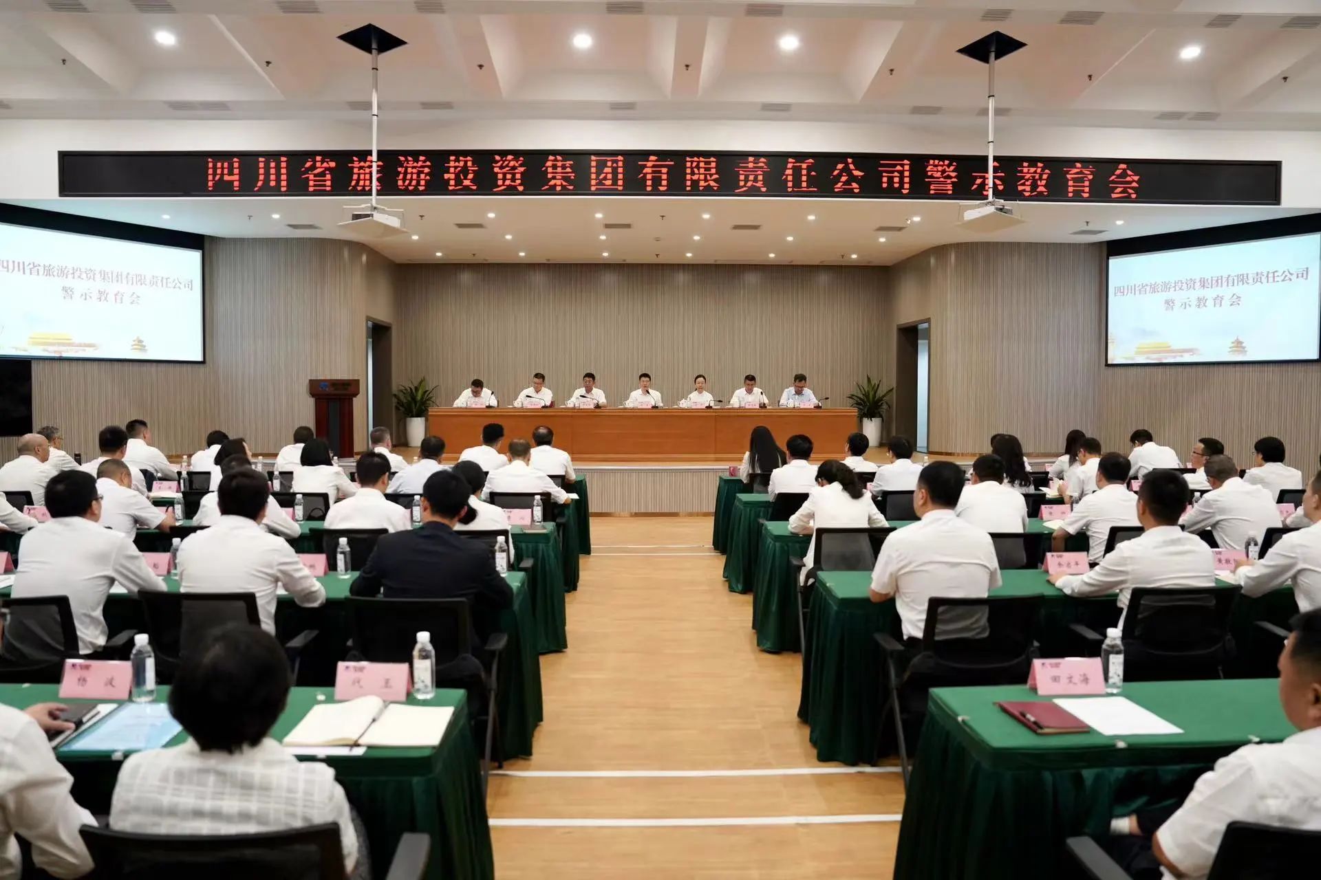 省Z6尊龙凯时集团党委召开警示教育会