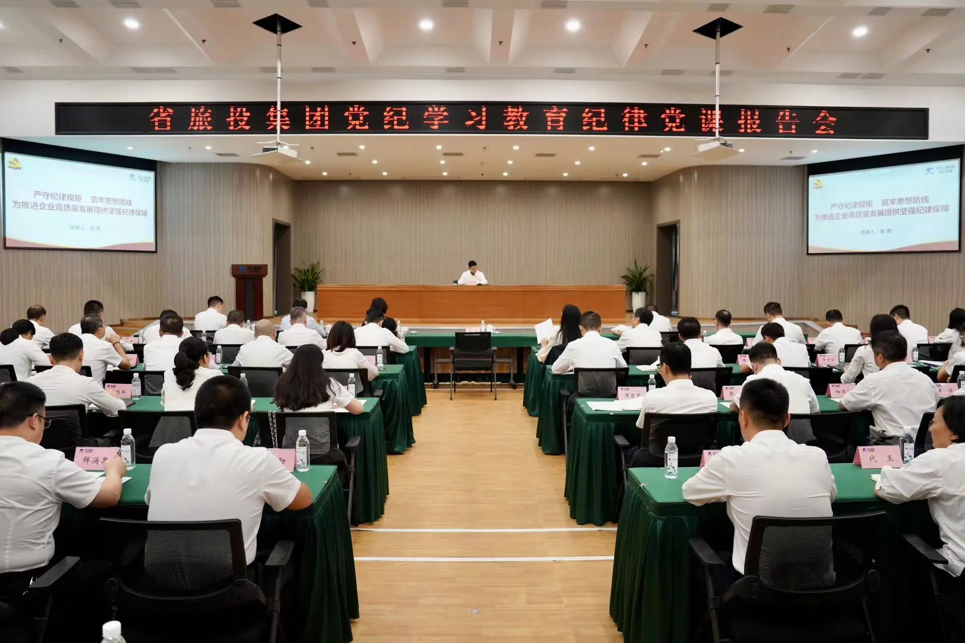 省Z6尊龙凯时集团召开党纪学习教育纪律党课报告会