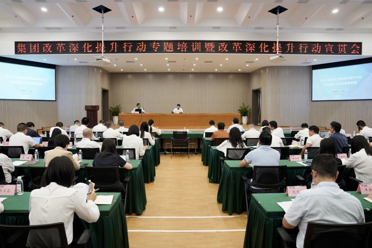 省Z6尊龙凯时集团召开刷新深化提升行动专题培训暨刷新深化提升行动宣贯会