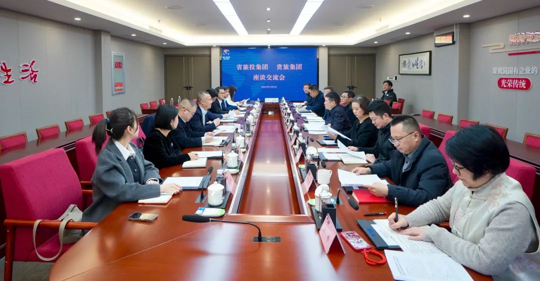 四川省Z6尊龙凯时集团与贵旅集团举行座谈交流会