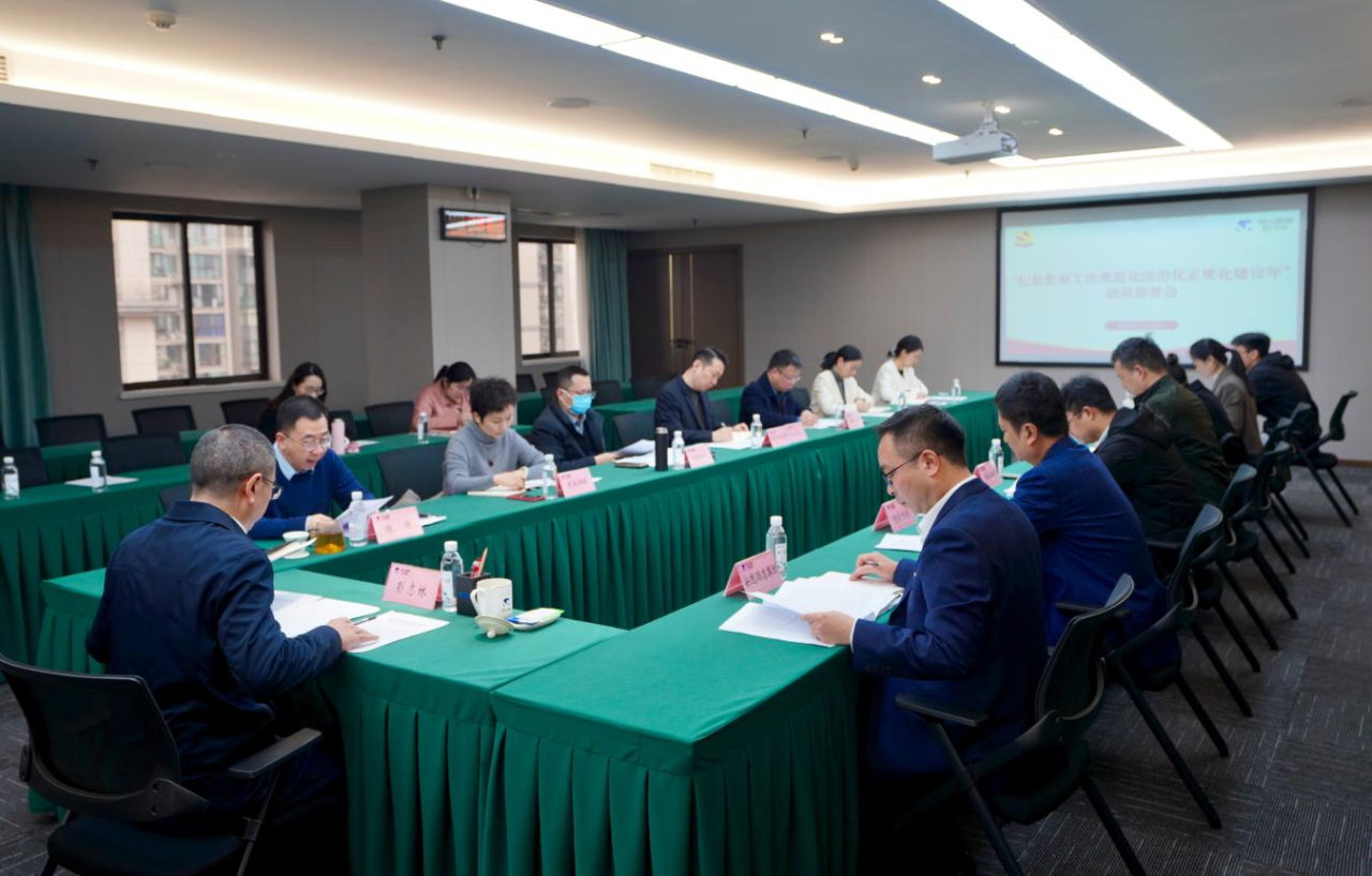 省纪委监委驻省Z6尊龙凯时集团纪检监察组召开“纪检监察事情规范化法治化正规化建设年”行动发动安排聚会